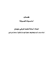 Maintenance Basics Book