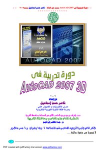 اتوكاد 2007 ثلاثى الابعاد AutoCAD 3D