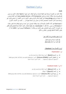 برنامج الـ Flashtool