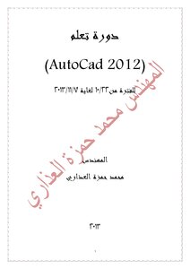 Autocad 2012 Course