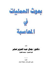 Operations Research In Accounting