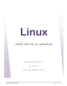 Some orders of Linux O.S for beginners : بعض اوامر نظام التشغيل لينكس للمبتدئـــين