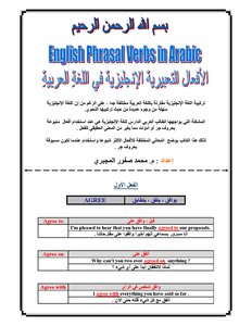 الأفعال التعبيرية الإنجليزية في اللغةِ العربيةِ