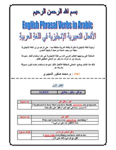 English Expressive Verbs In The Arabic Language