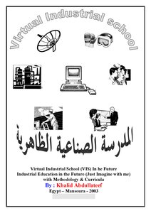 المدرسة الصناعية الظاهرية-بالإنترنت