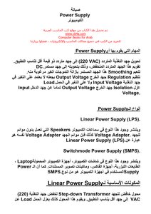 صيانة وحدة الكهرباء في الحاسوب