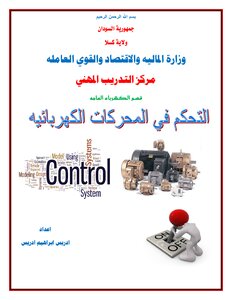 Electric Motor Control