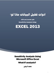 Data Analysis Tools What If? Excel 2013