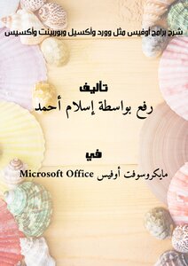 Explanation Of Office Programs Such As Word - Excel - Powerpoint And Access