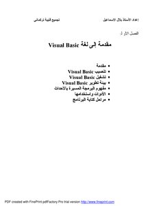 Introduction To Visual Basic