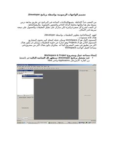 تعلم الJDeveloper