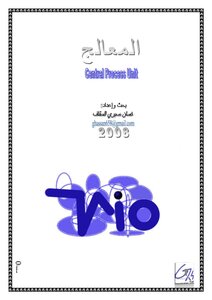 المعالج