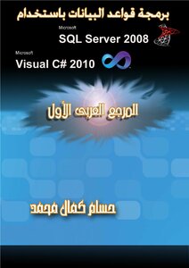 Database Programming Using C# 2010 And Sql Server 2008