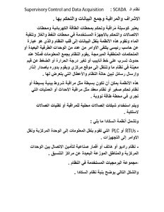 شرح نظام سكادا scada system