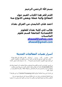 اسرار المعالج