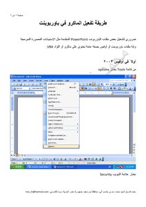 طريقة تفعيل الماكرو في باوربوينت