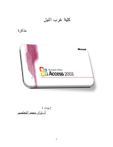 الشامل في اكسس