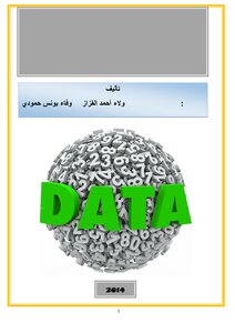 علم الاحصاء
