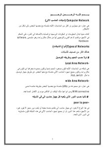 شبكات الحاسب الالي
