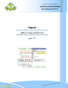 كتاب مقدمة قواعد بيانات الأوراكل pdf