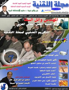مجلة التقنية العدد التاسع