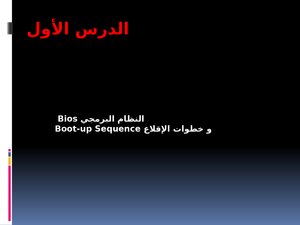 شرح لبرنامج البيوس واقلاع الحسب