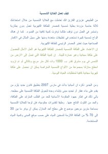 الخلايا الشمسية