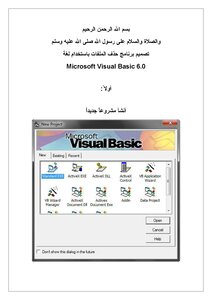 File Deletion Program Designed Using Microsoft Visual Basic 6.0