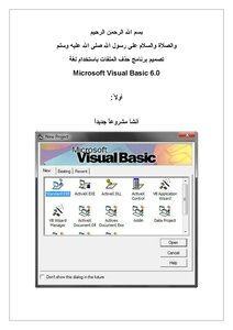 File Deletion Program Designed Using Microsoft Visual Basic 6.0