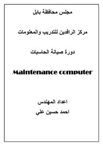 Computer Maintenance