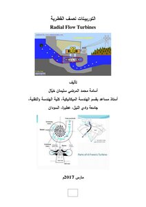 Radial Flow Turbines