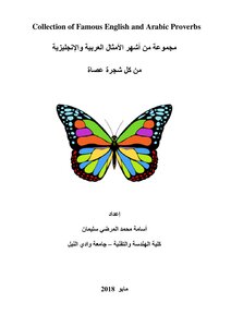 A Collection Of The Most Famous Arabic And English Proverbs From Each Stick Tree