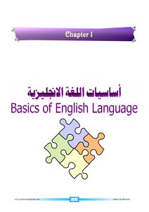 كتاب اساسيات اللغة الانكليزية pdf