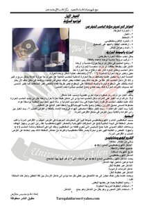 المبادى الاساسية لصيانة الحاسبات الشخصية وفواعد السلامة
