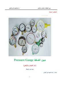 Indicator And Digital Pressure Indicator