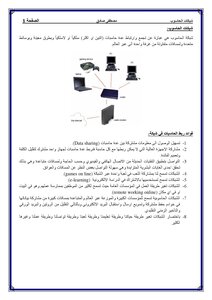 اساسيات الشبكات_ الجزء الاول