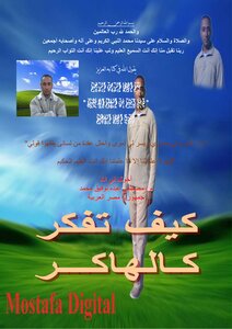 كيف تفكر كالهاكر