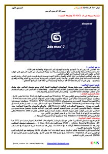 تنصيب 3Ds max 7.0