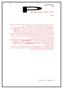 تعريف برمجة وتصليح الاجهزة