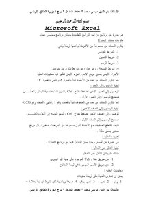 مذكرة اكسل 2003