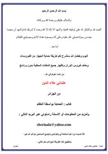 حذف بعض الفيروسات بدون برامج