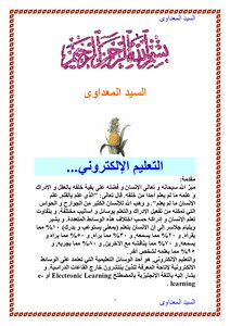 E-learning - Part One