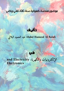 The Subject Of Electrical Engineering Third Year Mathematical Technologist
