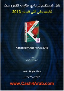 Kaspersky Antivirus 2013 User Guide