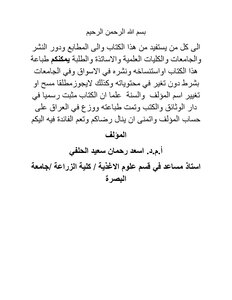 هندسة الاغذية بالطاقة الشمسية