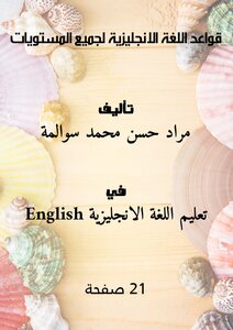 English Grammar For All Levels