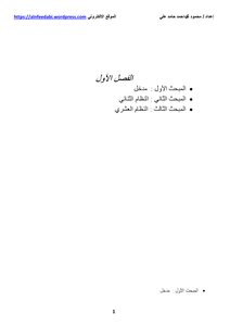 اساسيات عنونة وتقسيم الشبكات