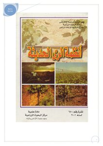 Modern Irrigation Systems