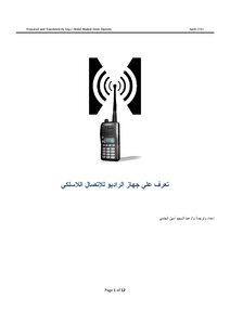 A Wonderful Book On The Rules For Using The Radio Communication Device - Second Edition
