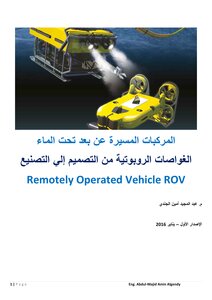 Robotic Submarines From Design To Manufacture